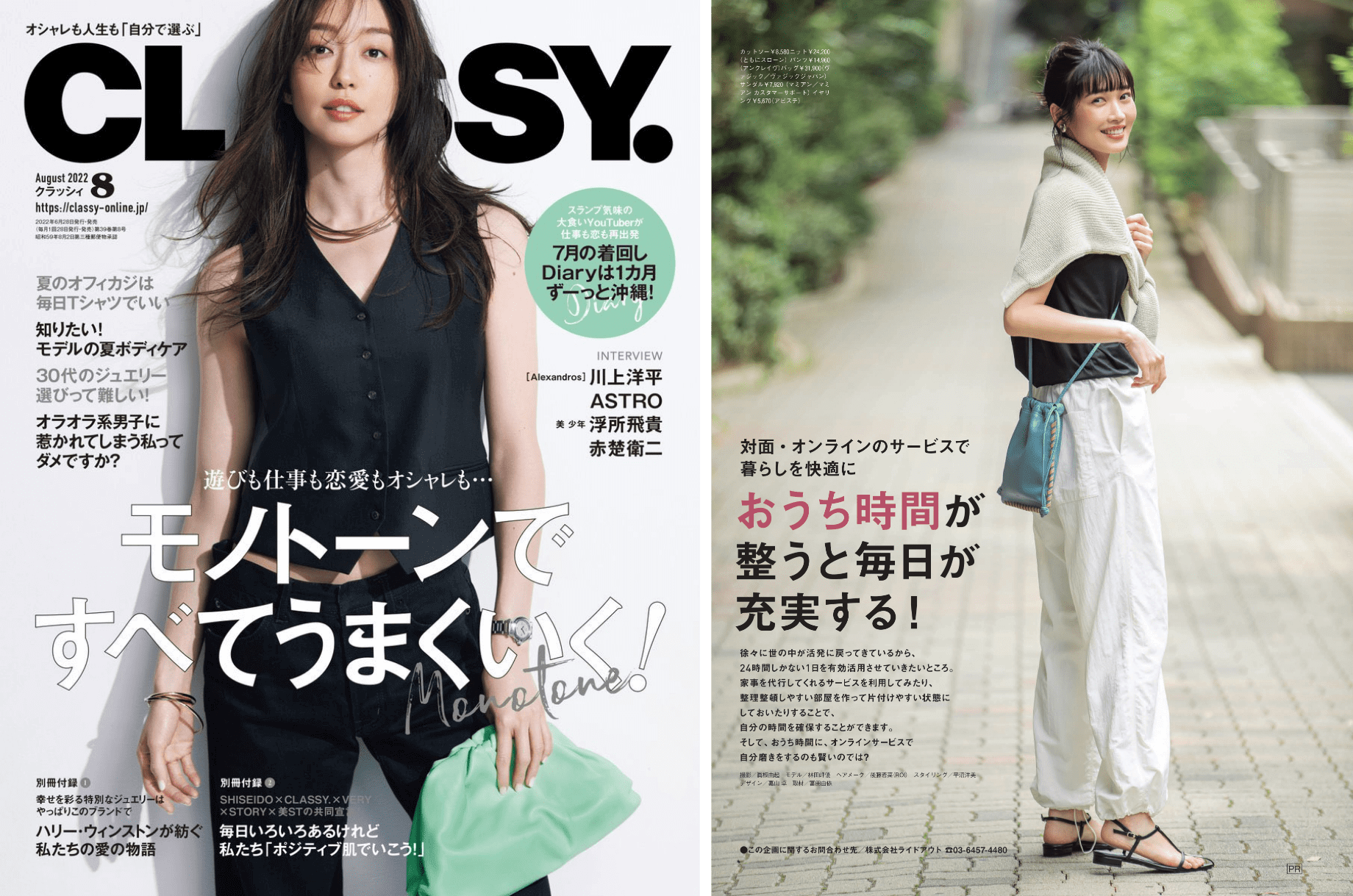 雑誌「CLASSY.」にパソナライフケアの家事代行サービス「家ゴト」が紹介されました｜家ゴト | パソナライフケアの家事代行サービス