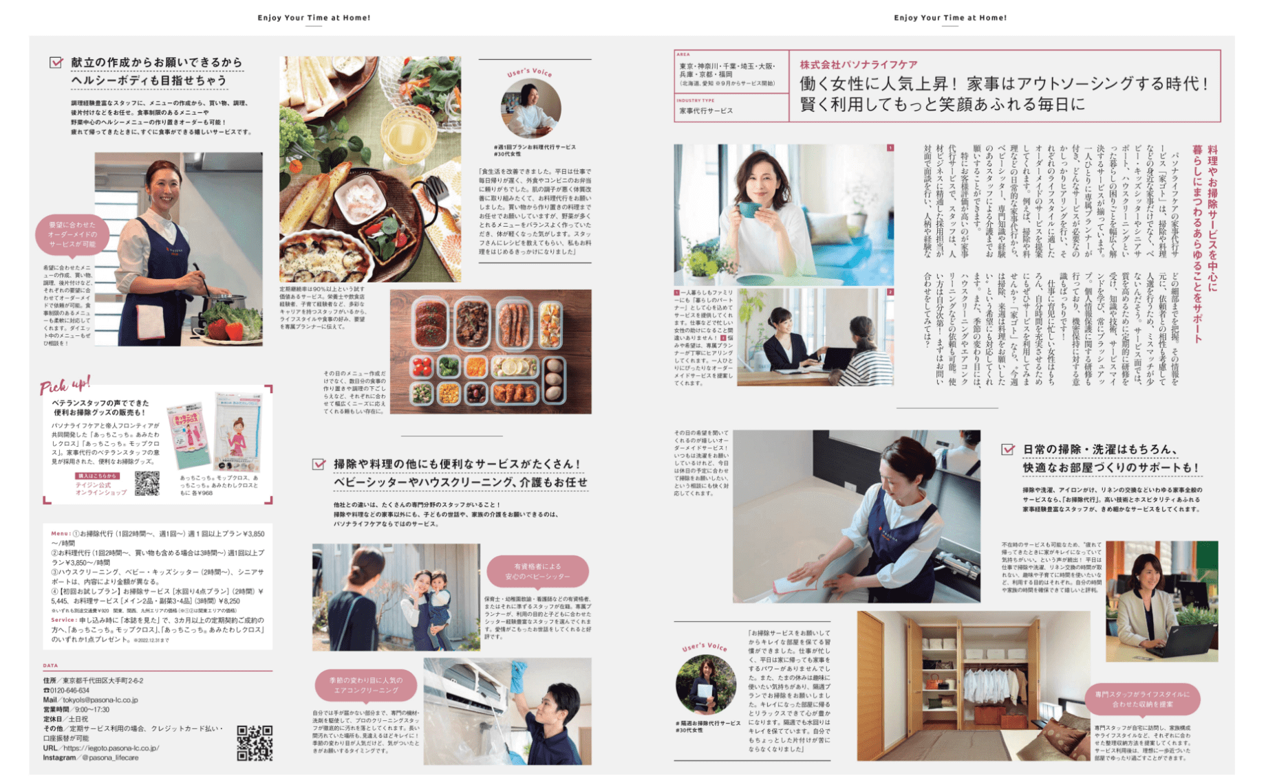 雑誌「CLASSY.」にパソナライフケアの家事代行サービス「家ゴト」が紹介されました|家ゴト | パソナライフケアの家事代行サービス